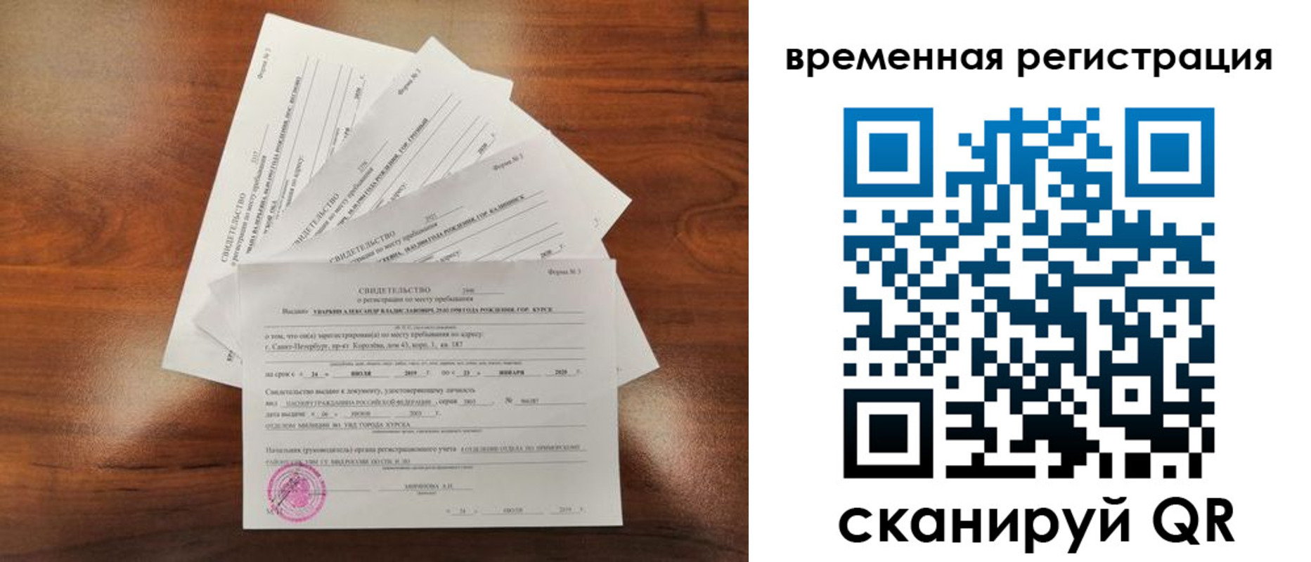 регистрация для дет. сада в Биробиджане
