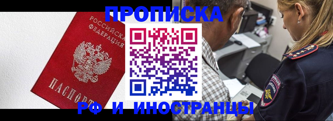 прописка законно в Биробиджане