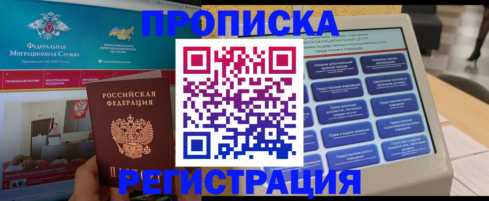 прописка паспорт в Биробиджане