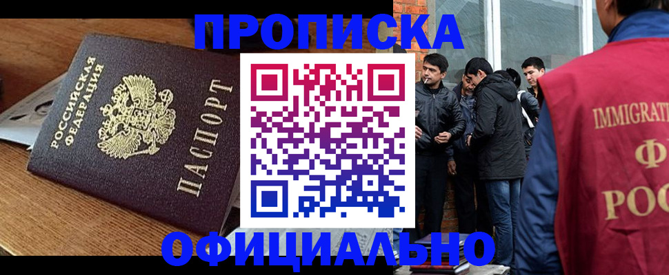 временная регистрация для школы в Биробиджане