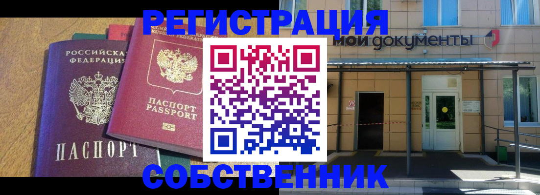 прописка регистрация в Биробиджане